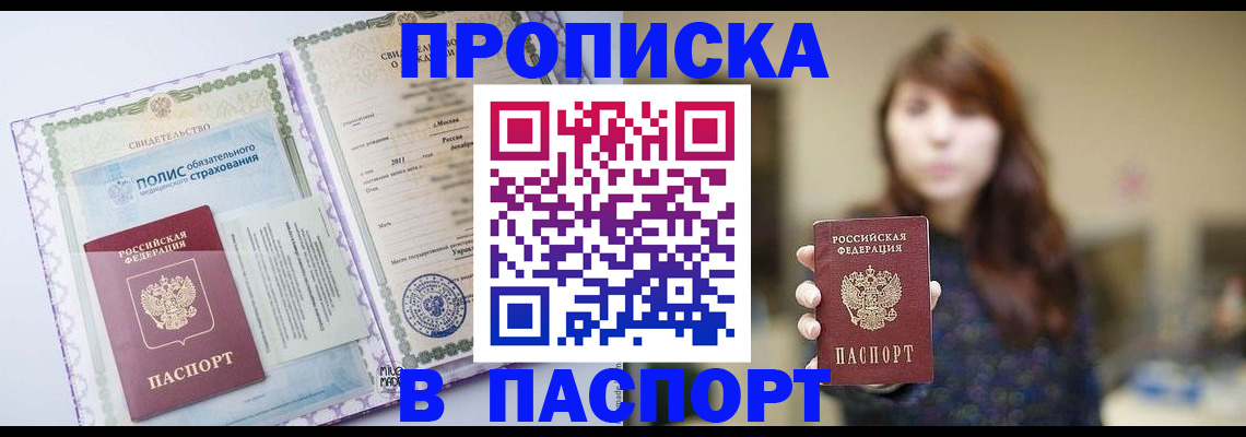 прописка 2025 в Нязепетровске