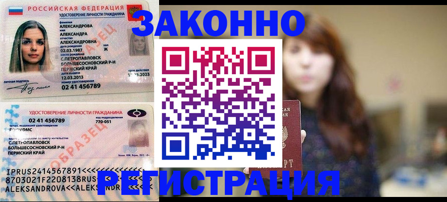 прописка законно в Нязепетровске
