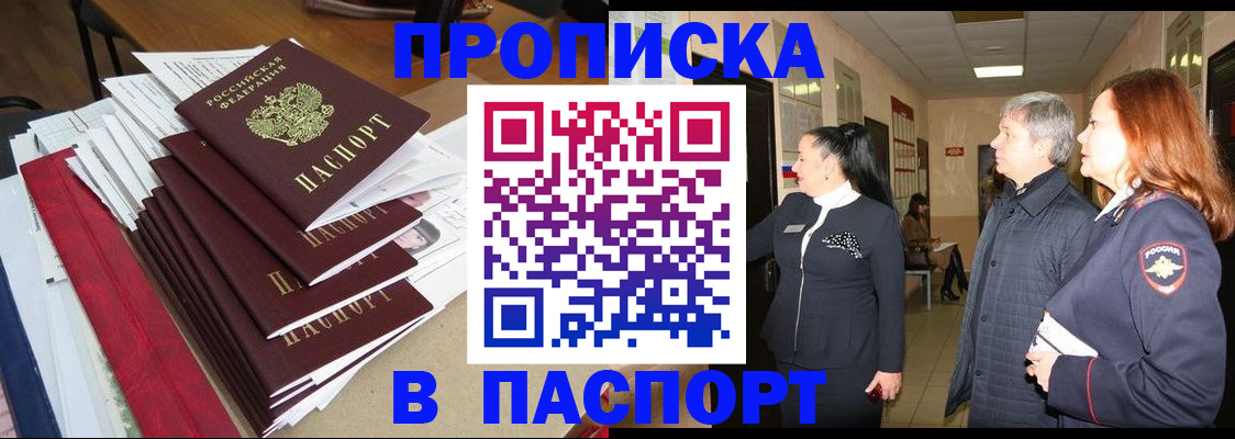купить прописку в Нязепетровске