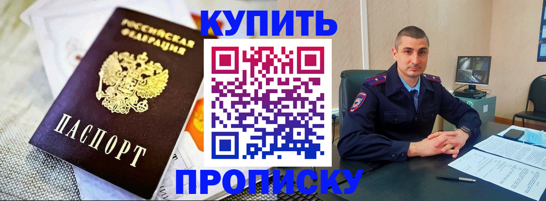купить прописку в Нязепетровске